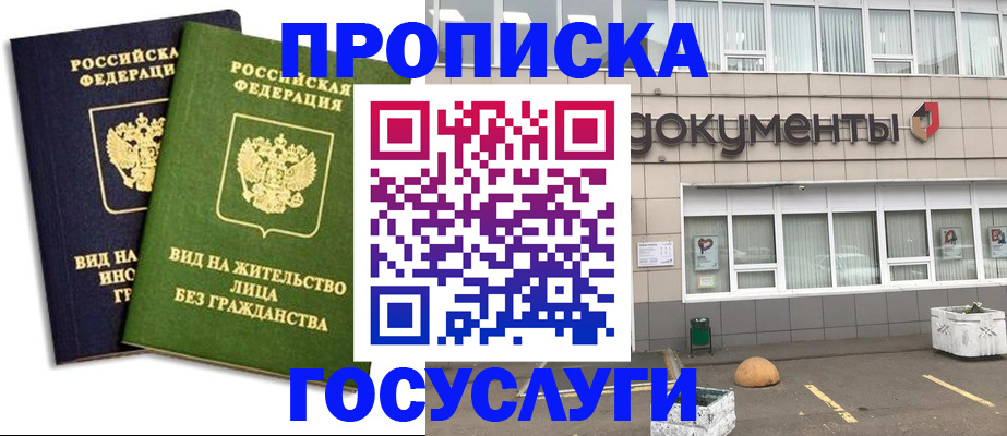 прописка для работы в Яранске